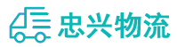 中山到萨迦县物流公司